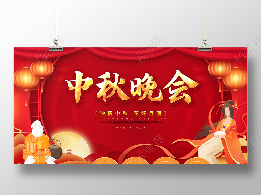 红色卡通喜庆中秋节中秋晚会活动宣传展板