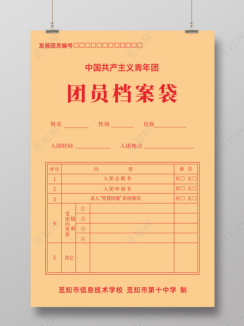 黄色简约大气学校团员档案袋宣传样式