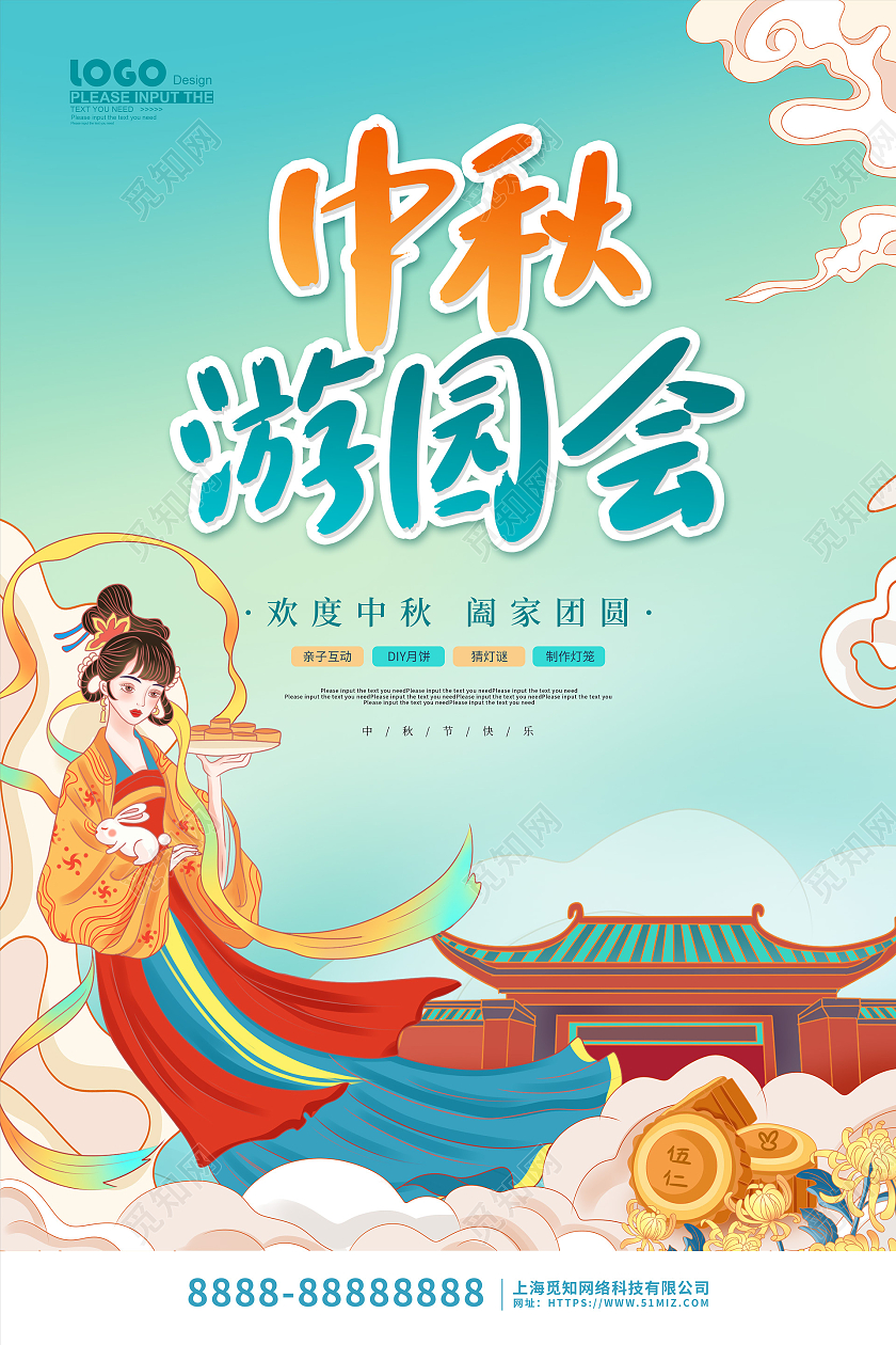 蓝色卡通插画中秋游园会活动宣传海报
