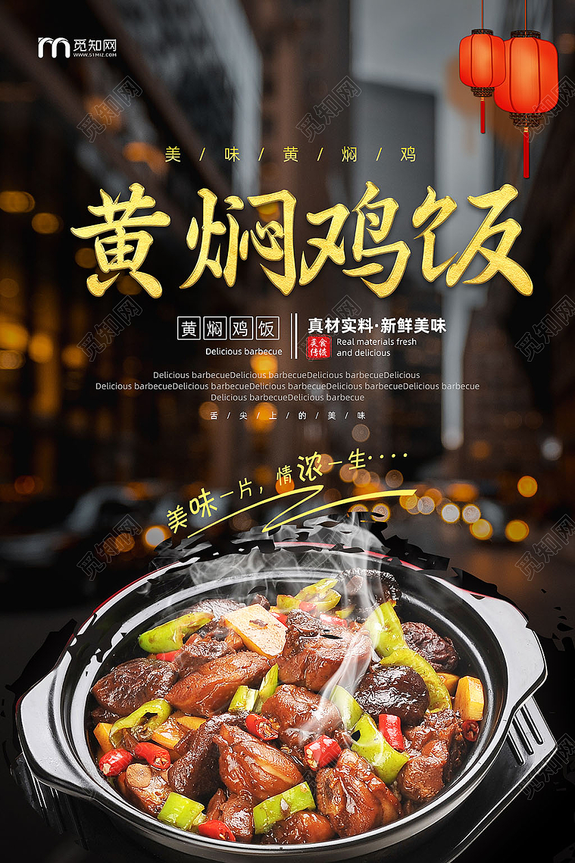 彩色简约创意摄影图夜晚黄焖鸡海报