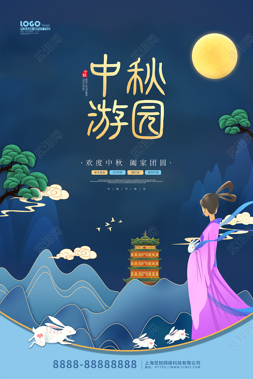 蓝色卡通插画中秋游园会活动宣传海报