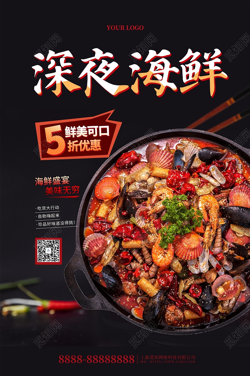 黑色摄影风深夜海鲜美食活动促销海报