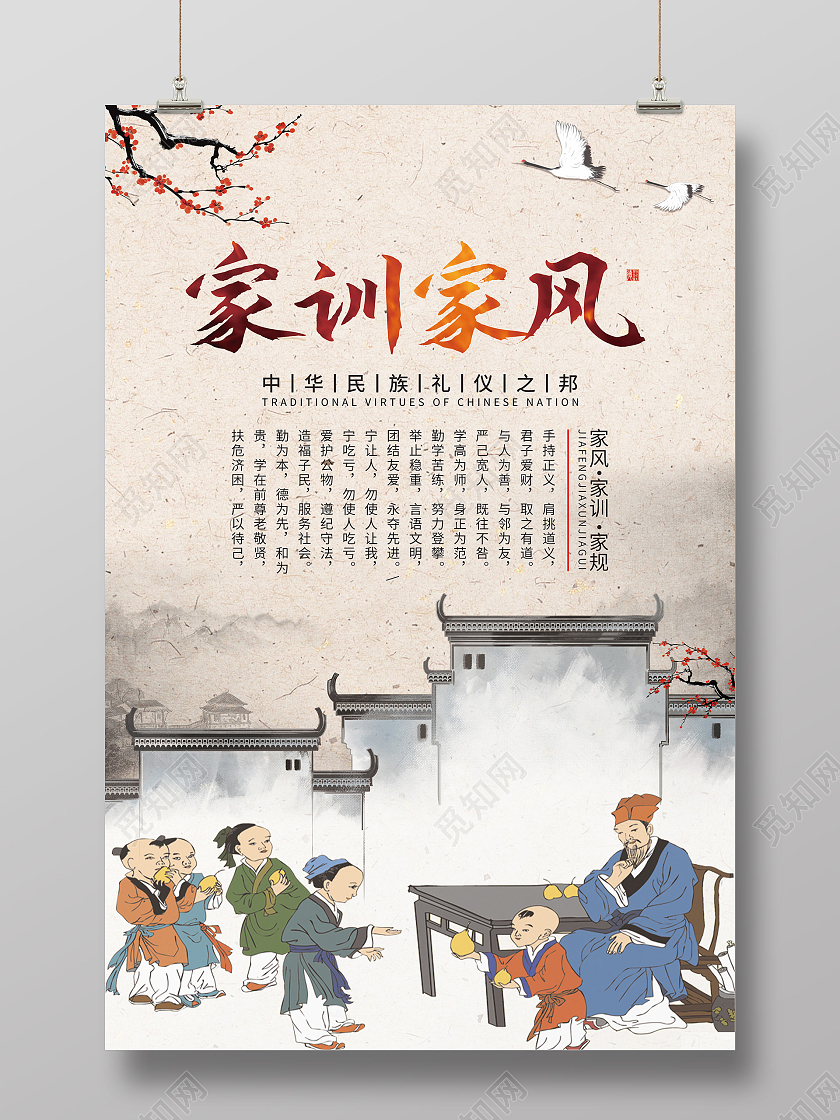 浅色纸张传统水墨山水家训家风家规宣传海报家风海报