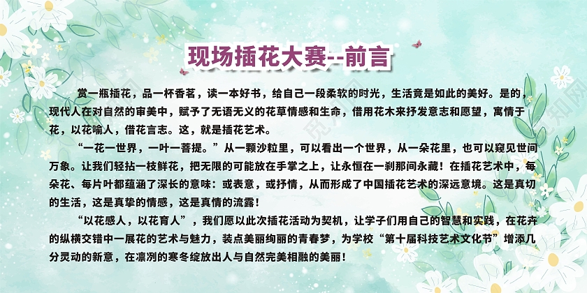 绿色清新简约现场插画大赛前言展板