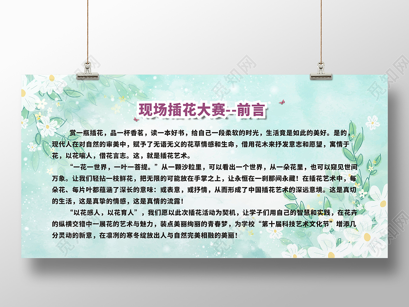 绿色清新简约现场插画大赛前言展板