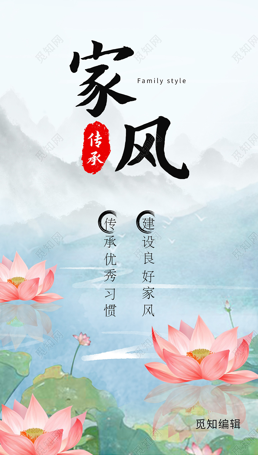 中国风荷花风景家风传承海报手机ui海报家风手机海报