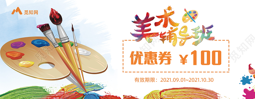 黄色彩色艺术美术培训代金券美术画画优惠券