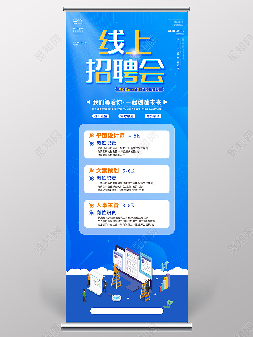 蓝色高端简洁大气企业线上招聘易拉宝招聘会易拉宝