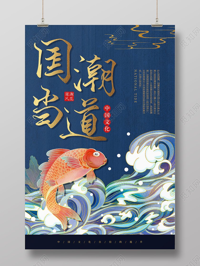 深蓝色手绘插画国潮当道中国文化宣传海报复古风国潮海报