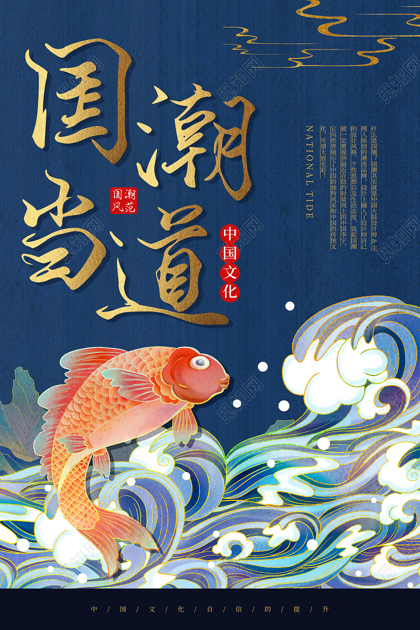 深蓝色手绘插画国潮当道中国文化宣传海报复古风国潮海报