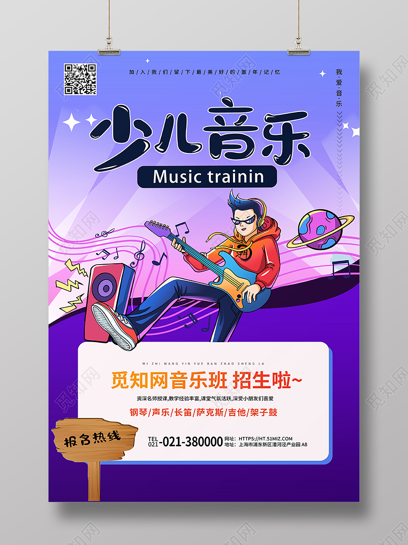 紫色卡通音乐少儿音乐招生培训海报背景少儿音乐培训班招生宣传海报