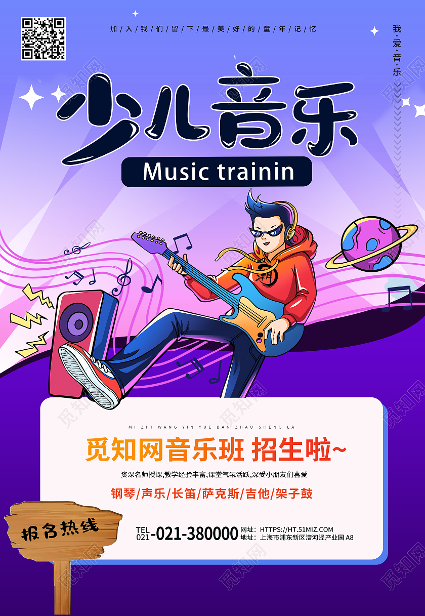 紫色卡通音乐少儿音乐招生培训海报背景少儿音乐培训班招生宣传海报
