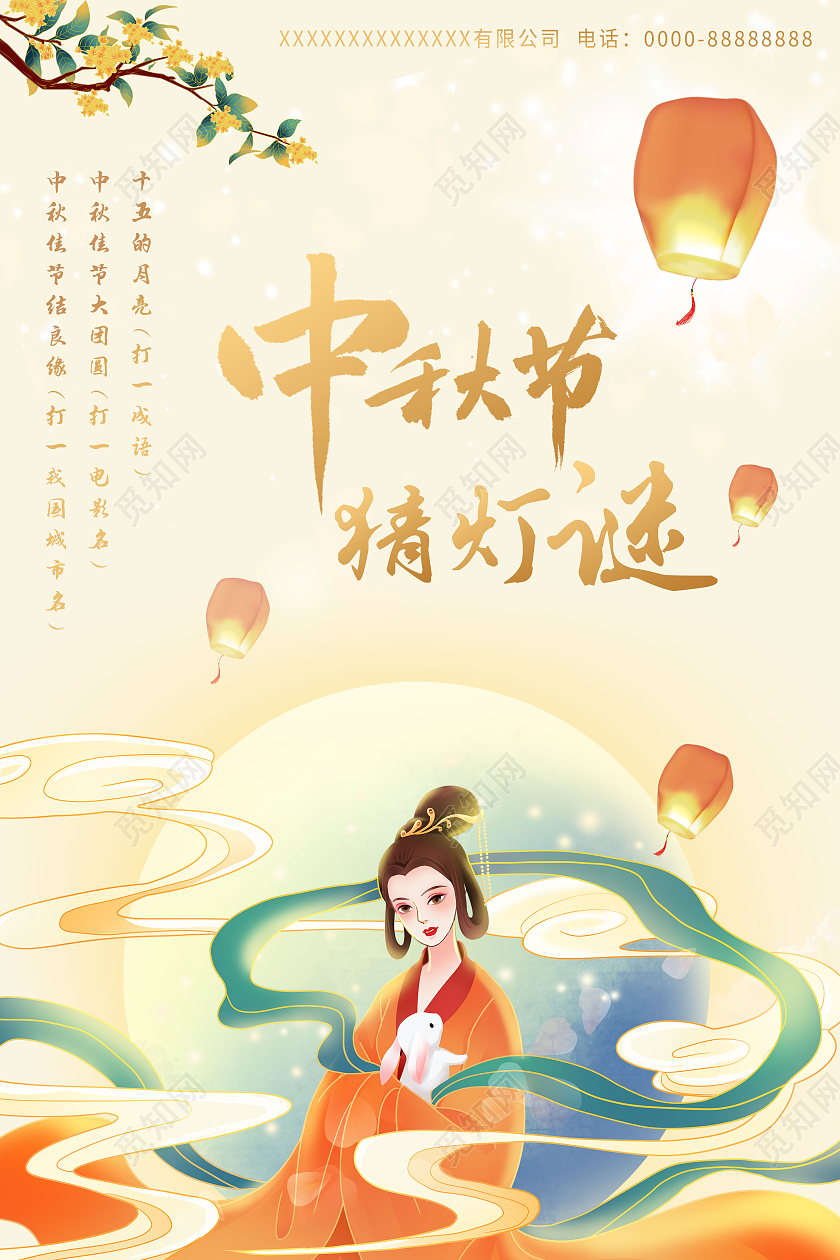 金色国潮插画中秋节猜灯谜喜迎中秋宣传海报中秋猜灯谜
