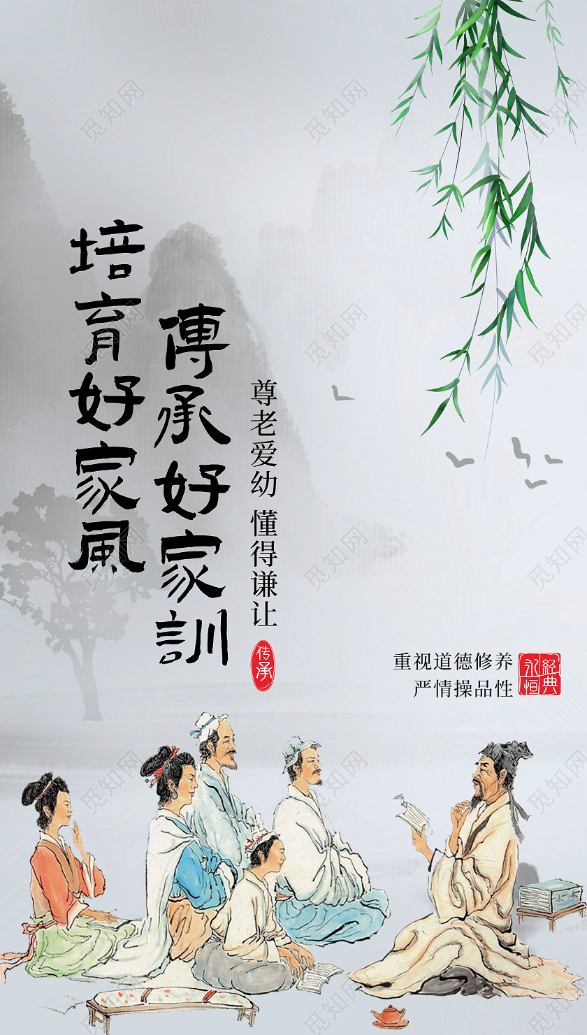 白色古风水墨画手机海报家风手机海报家风家训