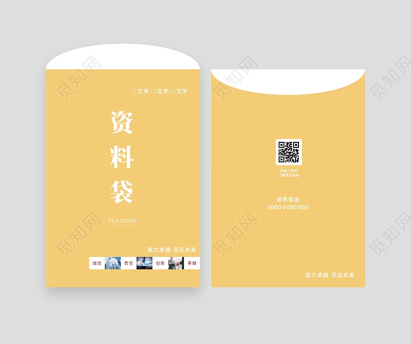 黄色牛皮纸简约大气档案袋资料袋宣传样式