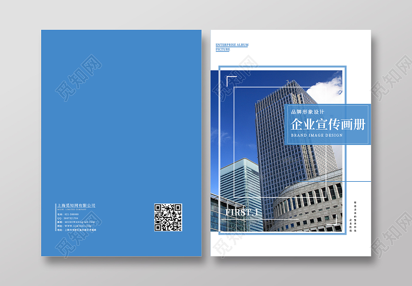 蓝色简约风企业宣传画册封面设计企业模板