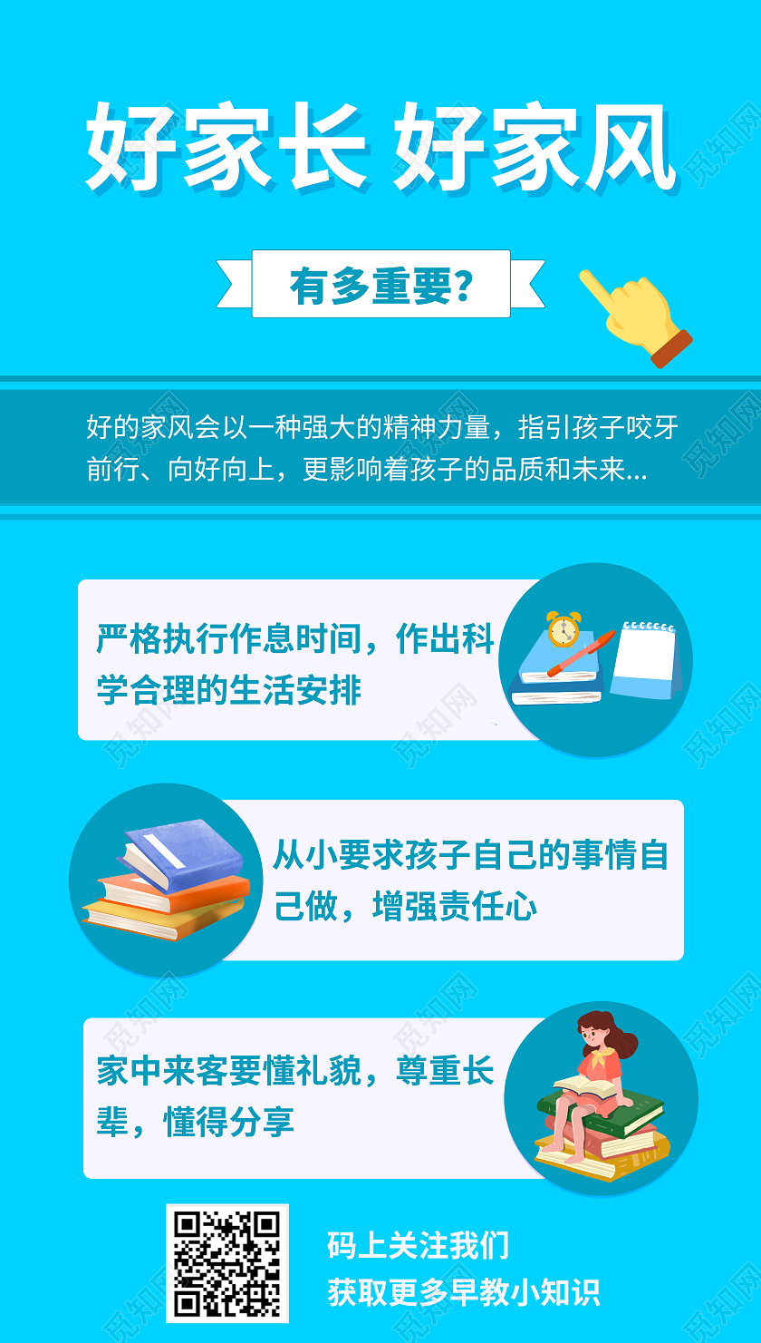 蓝色卡通简约手机海报家风手机海报