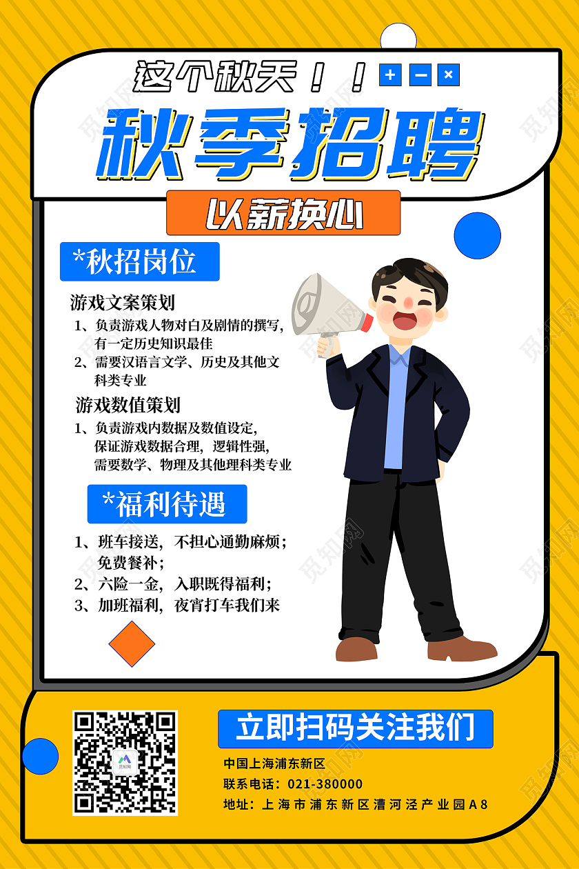 黄色插画风秋季招聘这个秋天以薪换心海报秋季招聘扁平插画风人才发展高薪海报