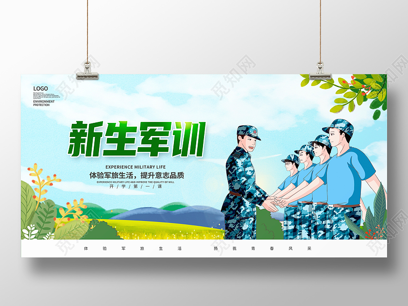 蓝色卡通新生军训军训风采开学军训宣传展板设计