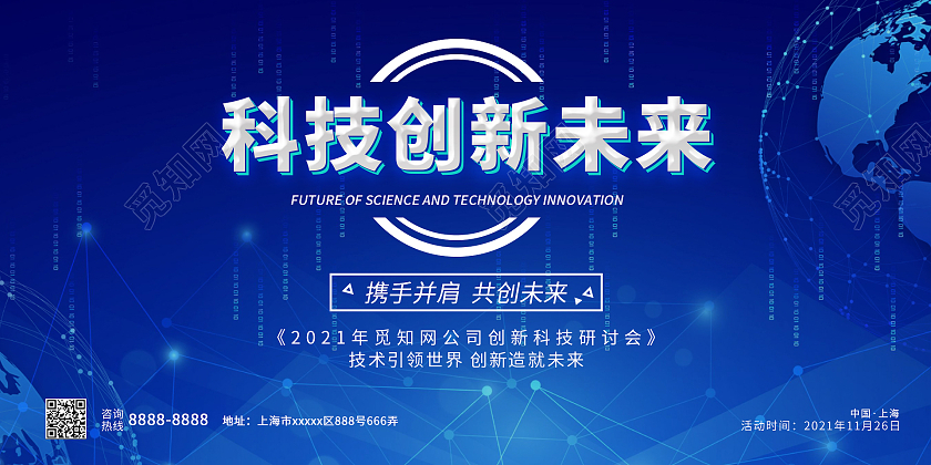 蓝色时尚大气企业科技高端地球展板蓝色科技高端线条简约矢量背景企业展板