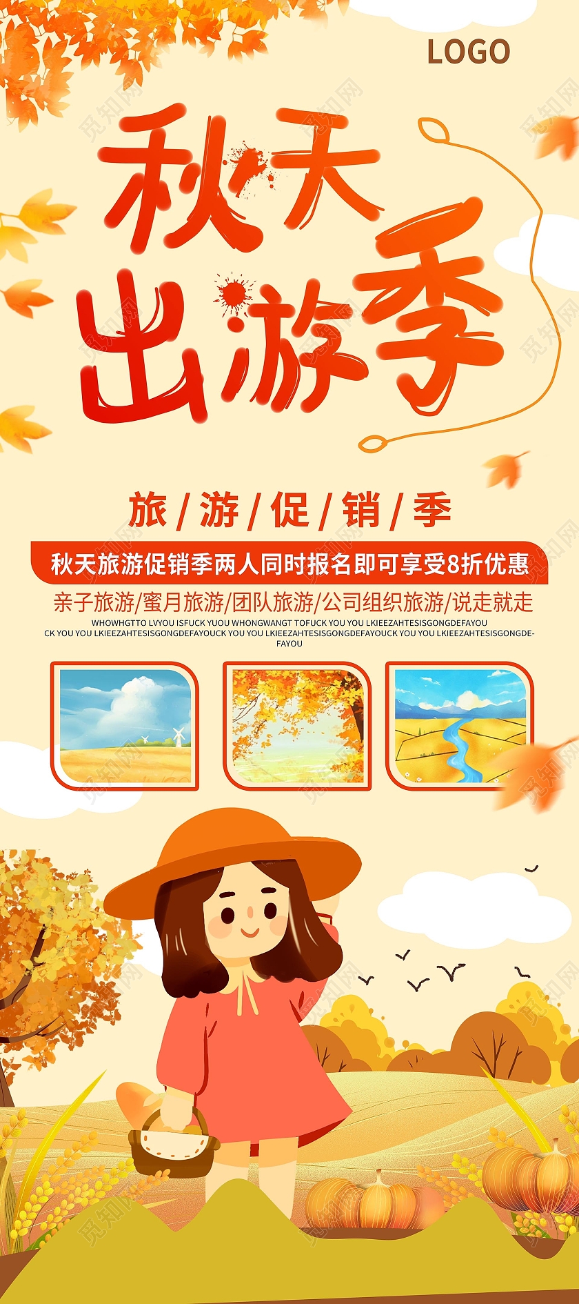 浅黄色卡通风格秋天出游季秋季旅游宣传易拉宝设计秋天展架