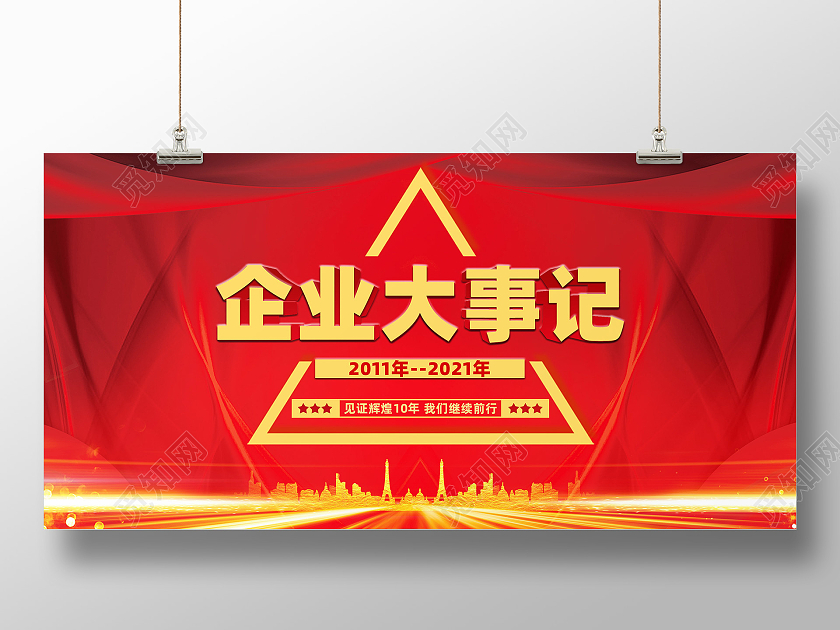 红色创意渐变风大气企业大事记展板设计