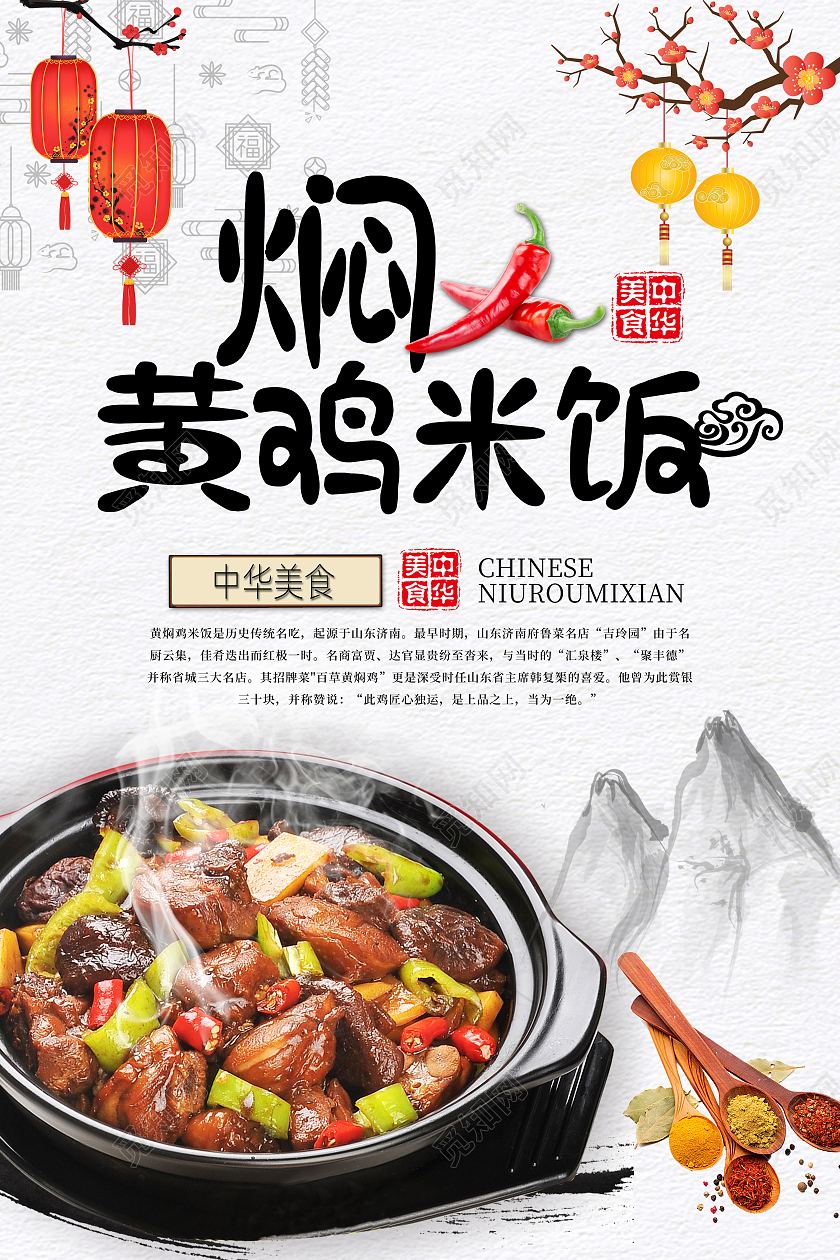 白色简约水墨风传统美食黄焖鸡海报