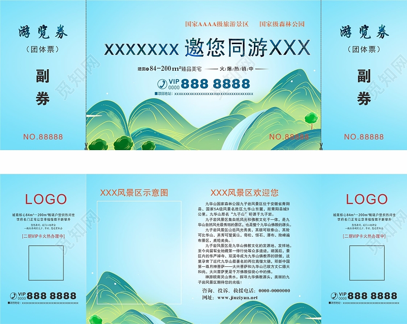 蓝色卡通山水旅游券优惠券门票景区券景区门票