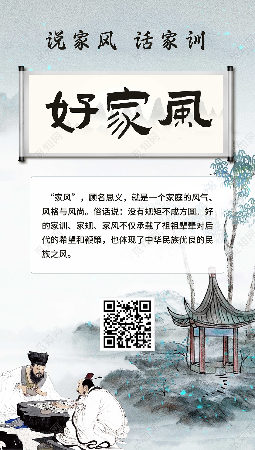 水墨家风手机海报好家风手机海报
