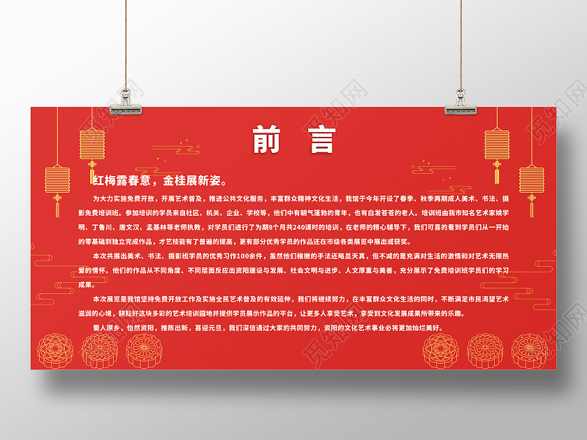 红色庄重喜庆开展艺术普及公共文化服务展板前言