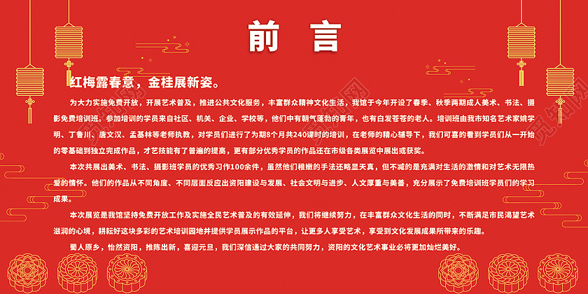 红色庄重喜庆开展艺术普及公共文化服务展板前言