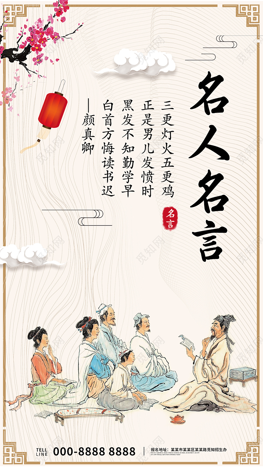 中国古风名人名言文化宣传手机海报名人名言手机海报