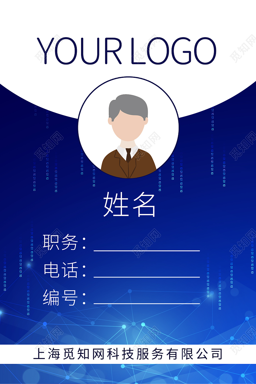 蓝色科技感风格炫酷竖版工作证模板正反面科技公司工作证