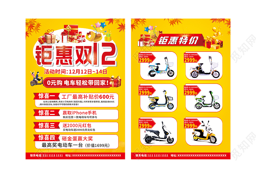 浅黄色背景电动车宣传单电动车单页双十二电动车单页