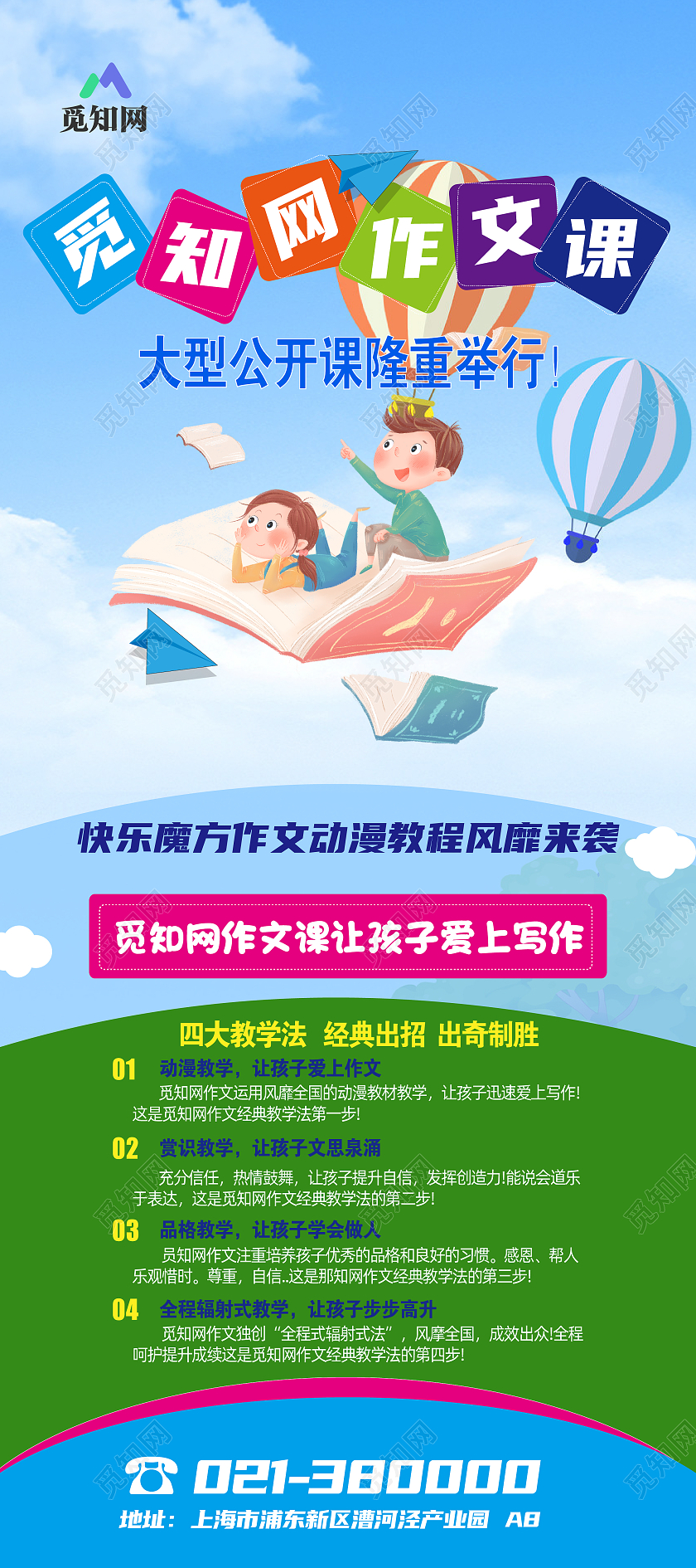 蓝色 卡通作文课  作文补习班    作文加油站公开课