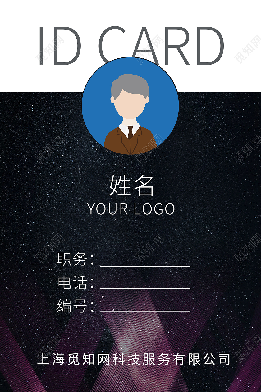 黑色紫色绚丽炫酷科技感风格工作证模板科技公司工作证