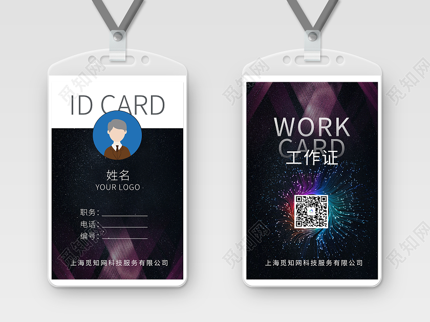 黑色紫色绚丽炫酷科技感风格工作证模板科技公司工作证