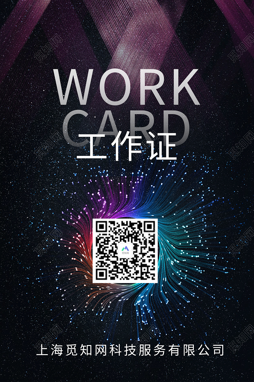 黑色紫色绚丽炫酷科技感风格工作证模板科技公司工作证
