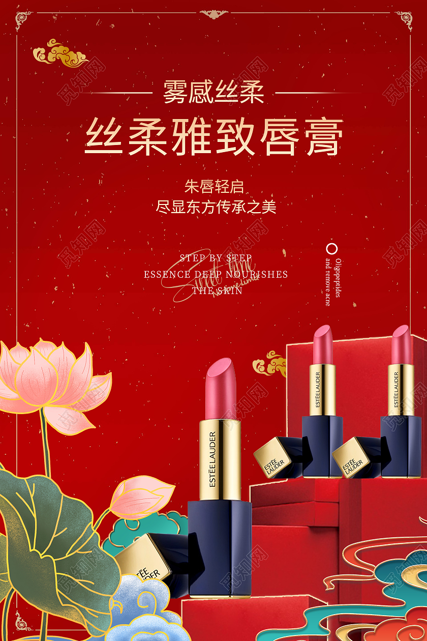 红色大气国潮风口红海报国潮口红海报国潮大气中国风口红国潮大气中国风口红化妆品海报