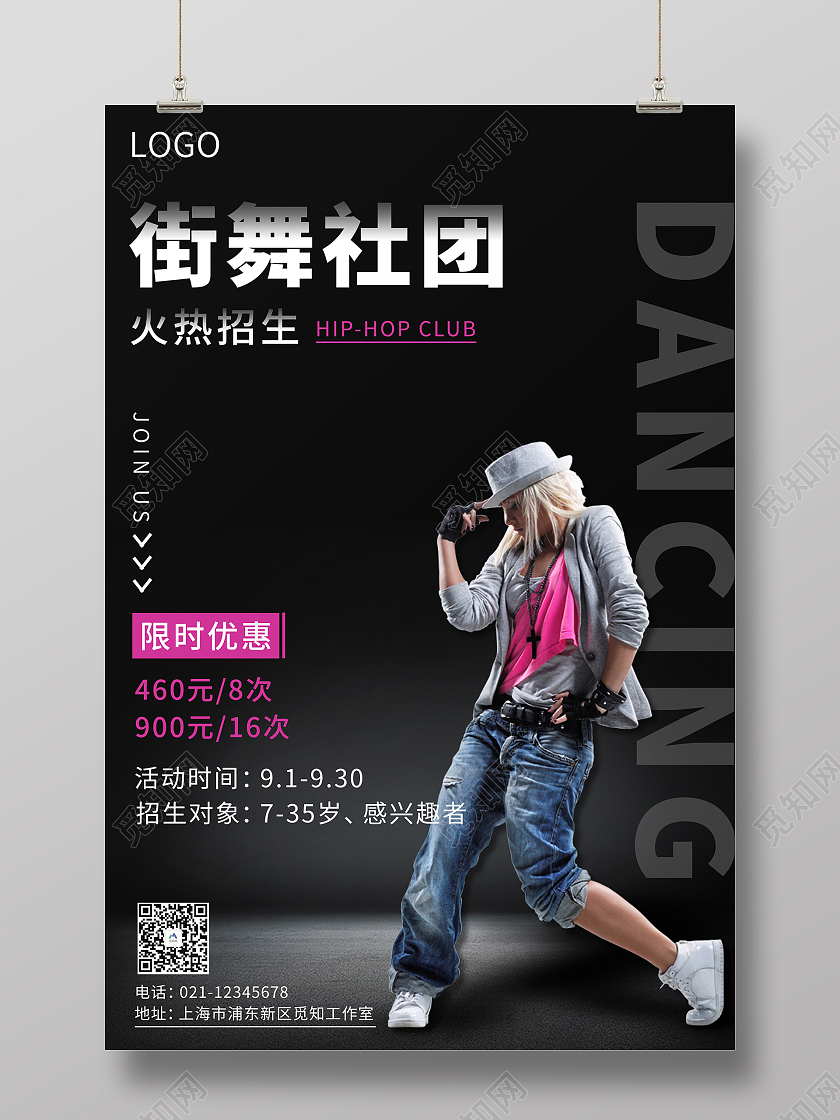 黑白色时尚简约酷炫街舞社团招生宣传海报街舞培训招新街舞社团招新