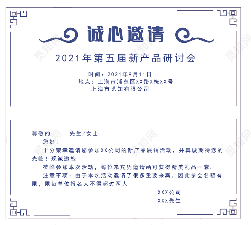 蓝色商务企业活动邀请函请帖模板展会邀请函活动邀请函