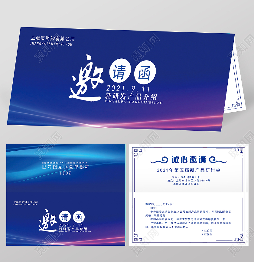 蓝色商务企业活动邀请函请帖模板展会邀请函活动邀请函