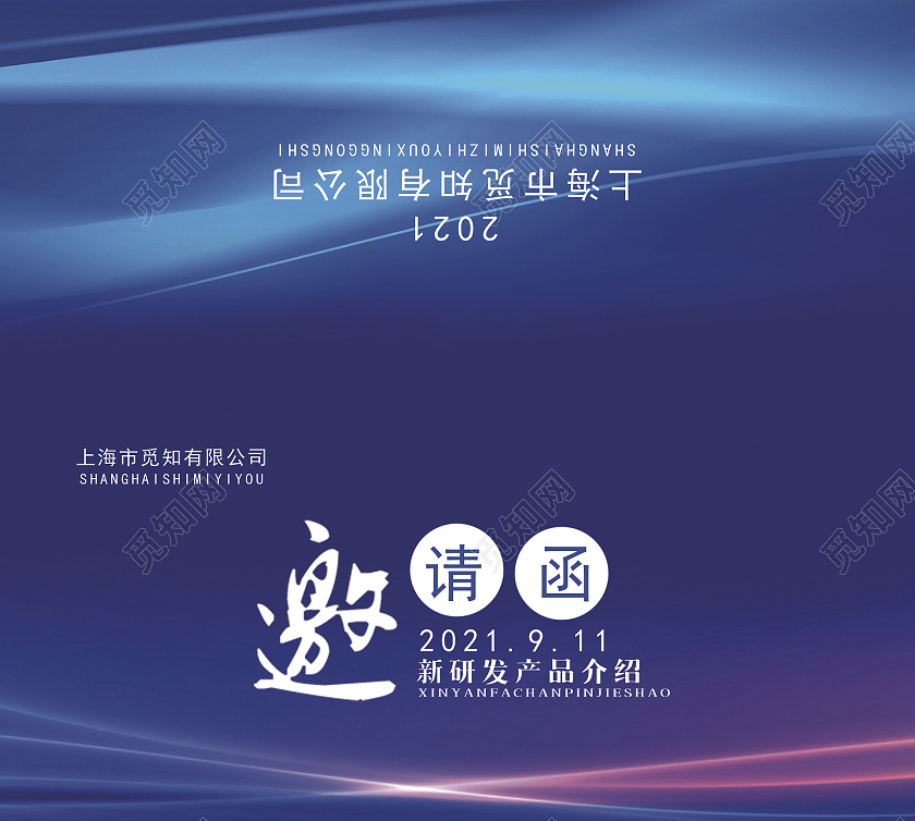 蓝色商务企业活动邀请函请帖模板展会邀请函活动邀请函