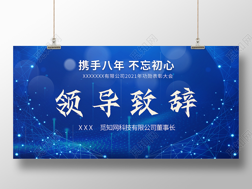 蓝色科技大气携手领导致辞展板背景