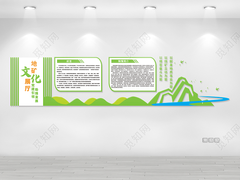 绿色清新自然地矿文化展厅前言党建引领助推发展文化墙