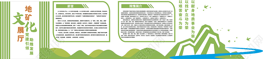 绿色清新自然地矿文化展厅前言党建引领助推发展文化墙