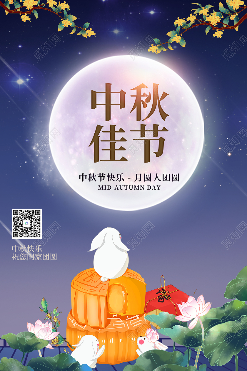 蓝紫色卡通中秋佳节月圆人团圆中秋海报插画风中秋佳节海报