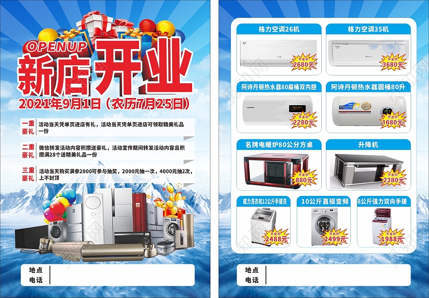 蓝色简约大气空调电器新店开业宣传单