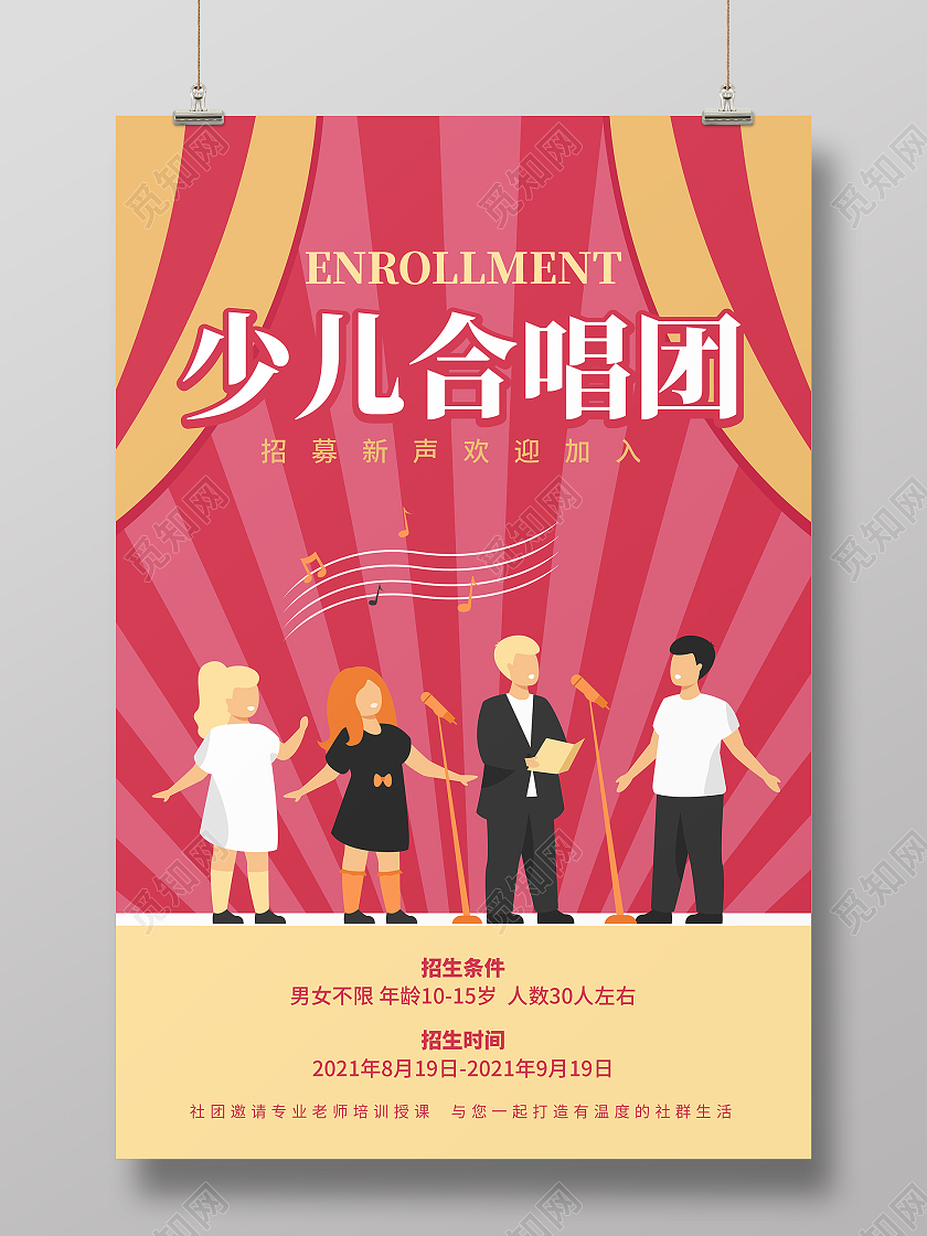 红色卡通社团招募儿童合唱团招新海报