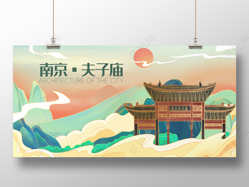 彩色简约时尚国潮南京夫子庙活动展板南京展板